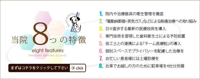 当院8つの特徴